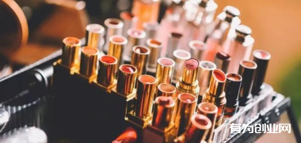 化妆品行业消费者几个特点-有为创业网