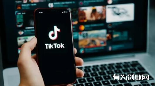合理布局Tiktok是跨境电商卖家的基础操作-有为创业网