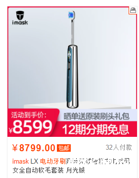 淘宝上卖的客单价8000元的电动牙刷有人买吗？玩法揭秘！